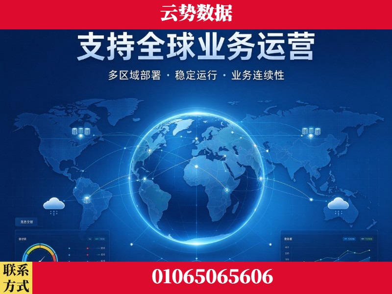 合肥-支持全球业务运营
