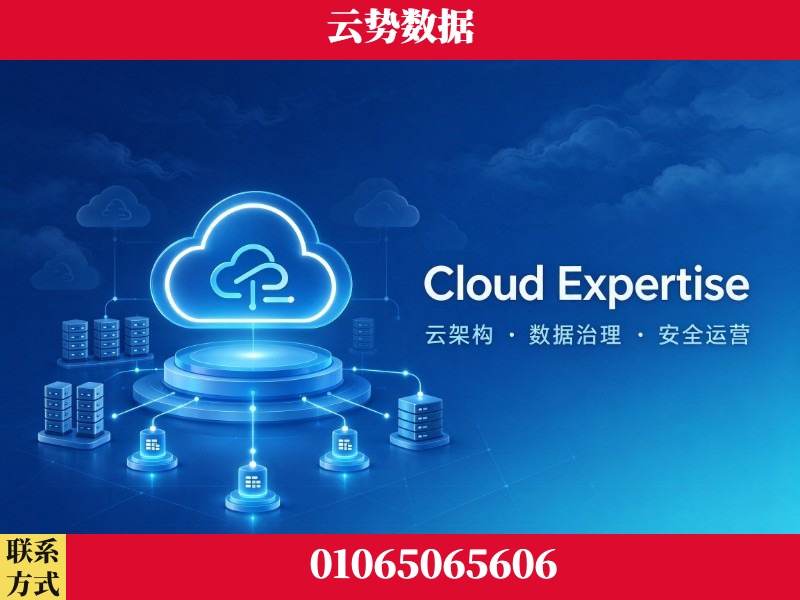 合肥-Cloud Expertise